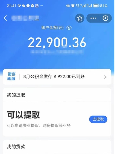 冠县个人提取公积金办法（怎样提取个人住房公积金）
